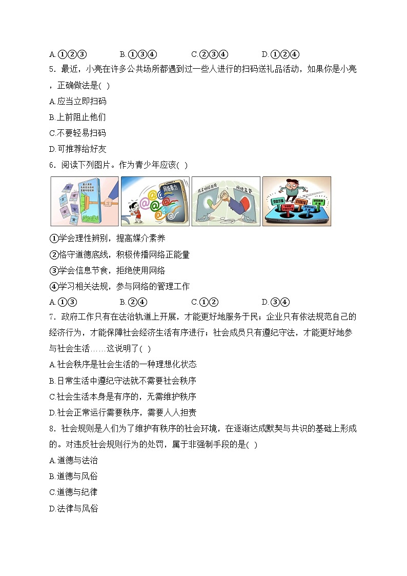 河南省濮阳市2024-2025学年八年级上学期期中道德与法治试卷(含答案)第2页