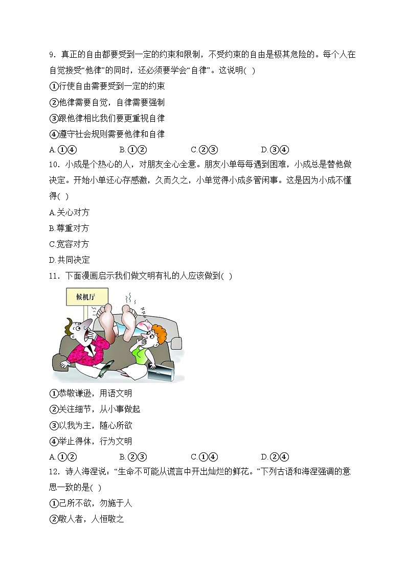 河南省濮阳市2024-2025学年八年级上学期期中道德与法治试卷(含答案)第3页