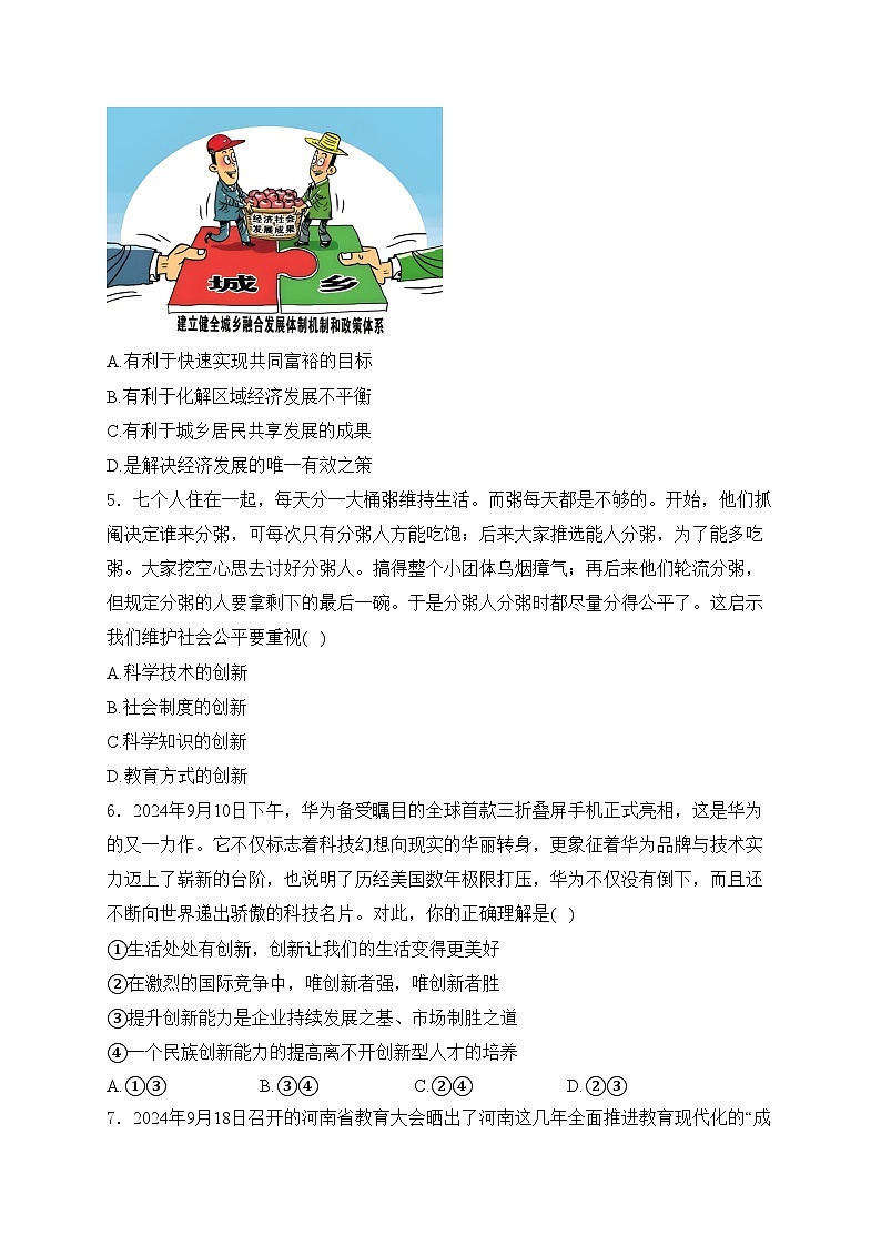 河南省濮阳市2024-2025学年九年级上学期期中道德与法治试卷(含答案)第2页