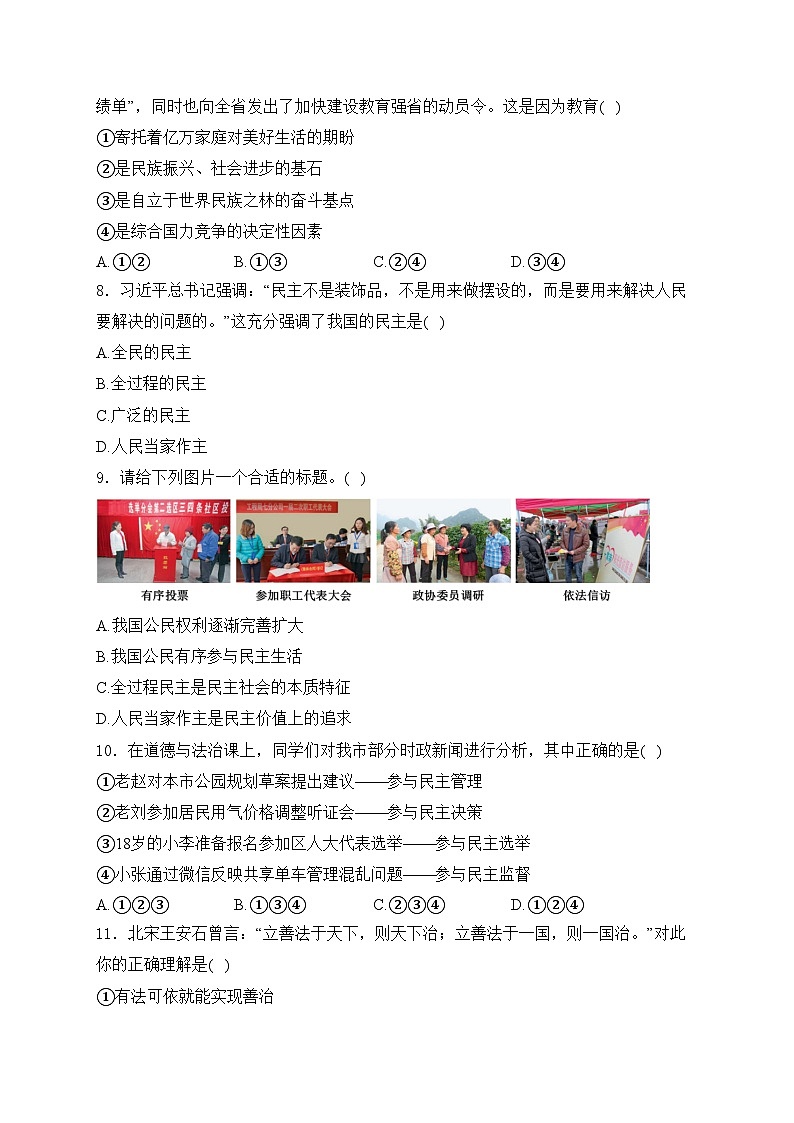 河南省濮阳市2024-2025学年九年级上学期期中道德与法治试卷(含答案)第3页