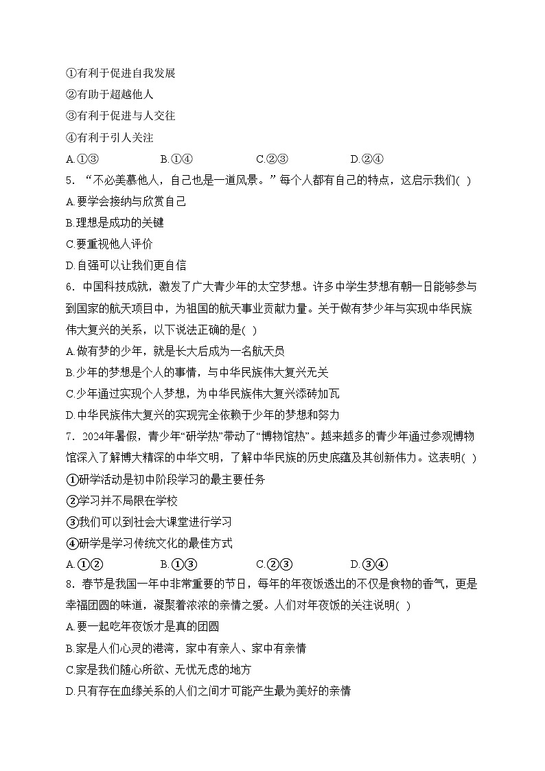 辽宁省阜新市实验中学2024-2025学年七年级上学期期中道德与法治试卷(含答案)第2页
