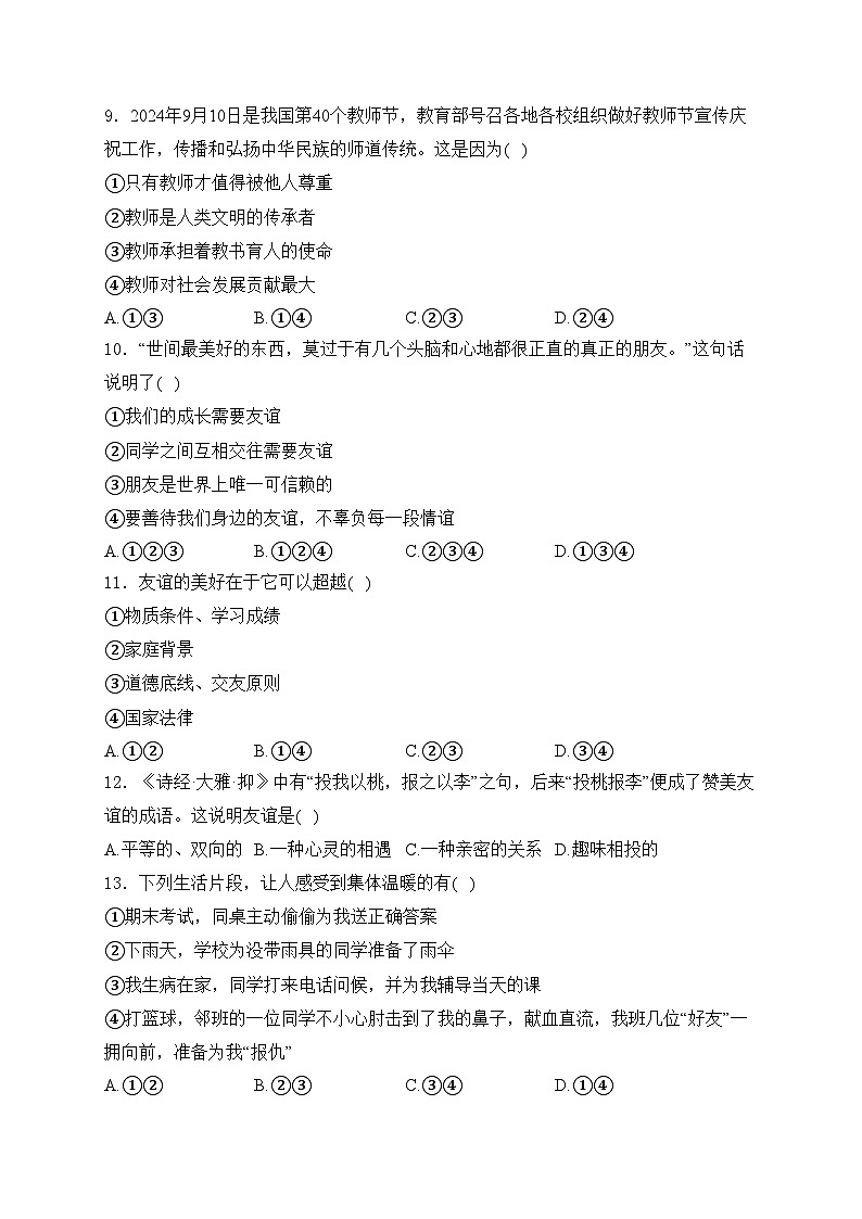 辽宁省阜新市实验中学2024-2025学年七年级上学期期中道德与法治试卷(含答案)第3页