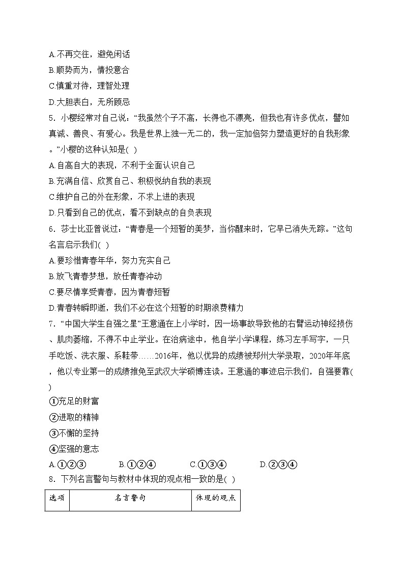 云南省昆明市官渡区第一中学2024-2025学年七年级上学期期中道德与法治试卷(含答案)第2页