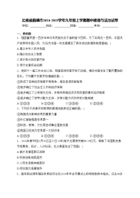 云南省曲靖市2024-2025学年九年级上学期期中道德与法治试卷(含答案)