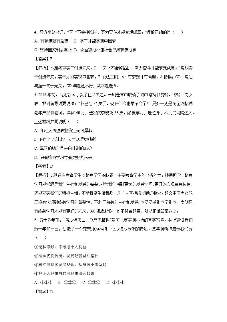 2023-2024学年山东省青岛市市南区七年级(上)期中道德与法治试卷(解析版)第3页