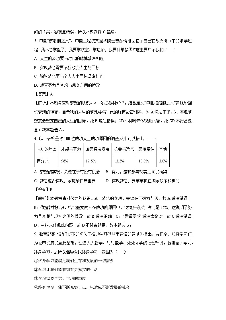 2023-2024学年山东省青岛市崂山区七年级(上)期中道德与法治试卷(解析版)第2页