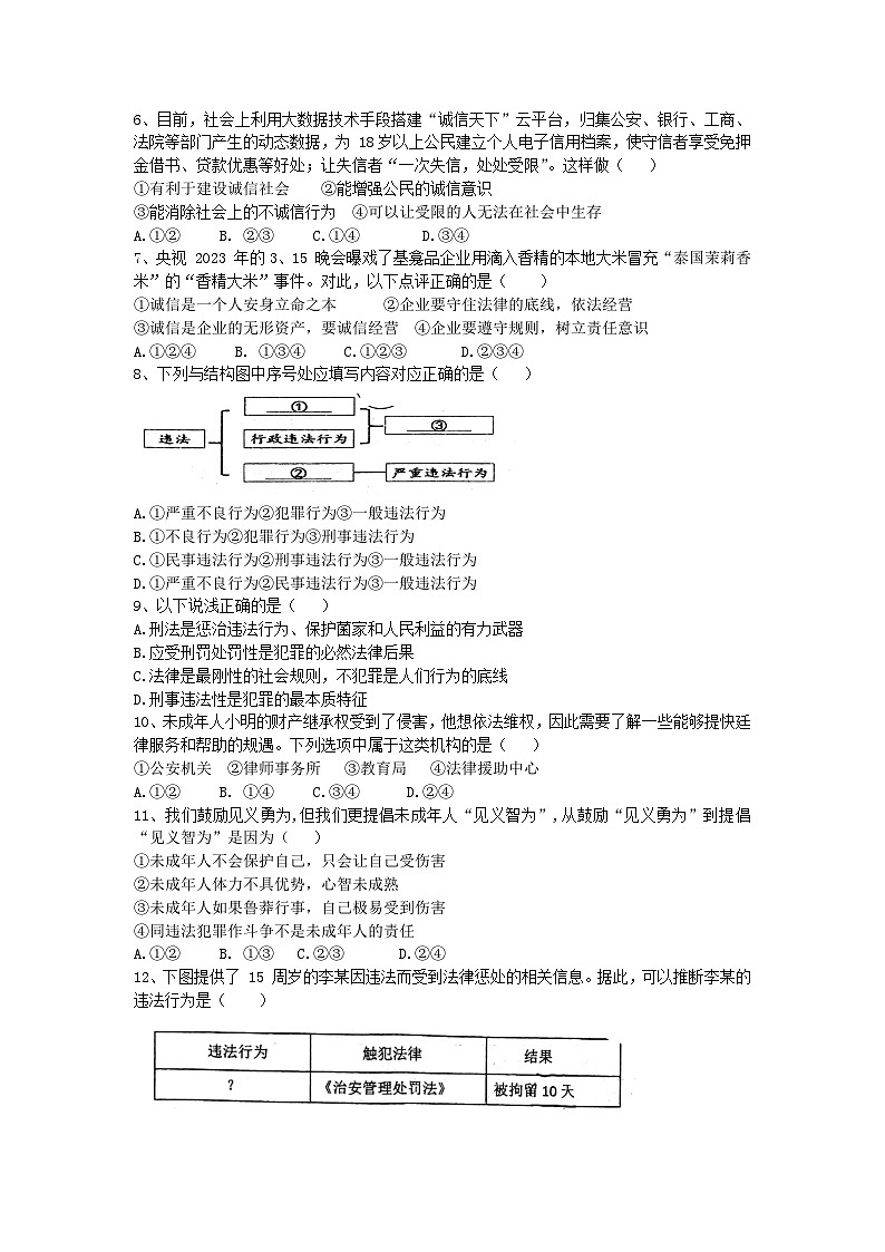 四川省自贡市富顺县第二中学2024-2025学年八年级上学期期中道德与法治试卷第2页