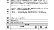 人教版（2024）七年级上册（2024）爱护身体教案设计