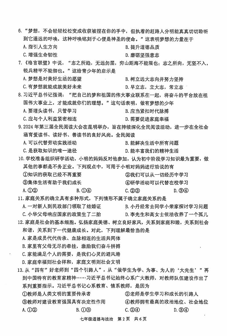 江苏省泰州市姜堰区2024-2025学年七年级上学期11月期中道德与法治试题02