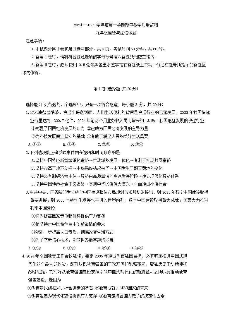 山东省济宁市梁山县2024-2025学年九年级上学期期中质量监测道德与法治试题第1页