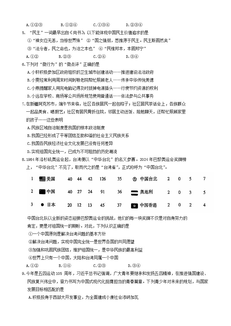 山东省济宁市梁山县2024-2025学年九年级上学期期中质量监测道德与法治试题第2页