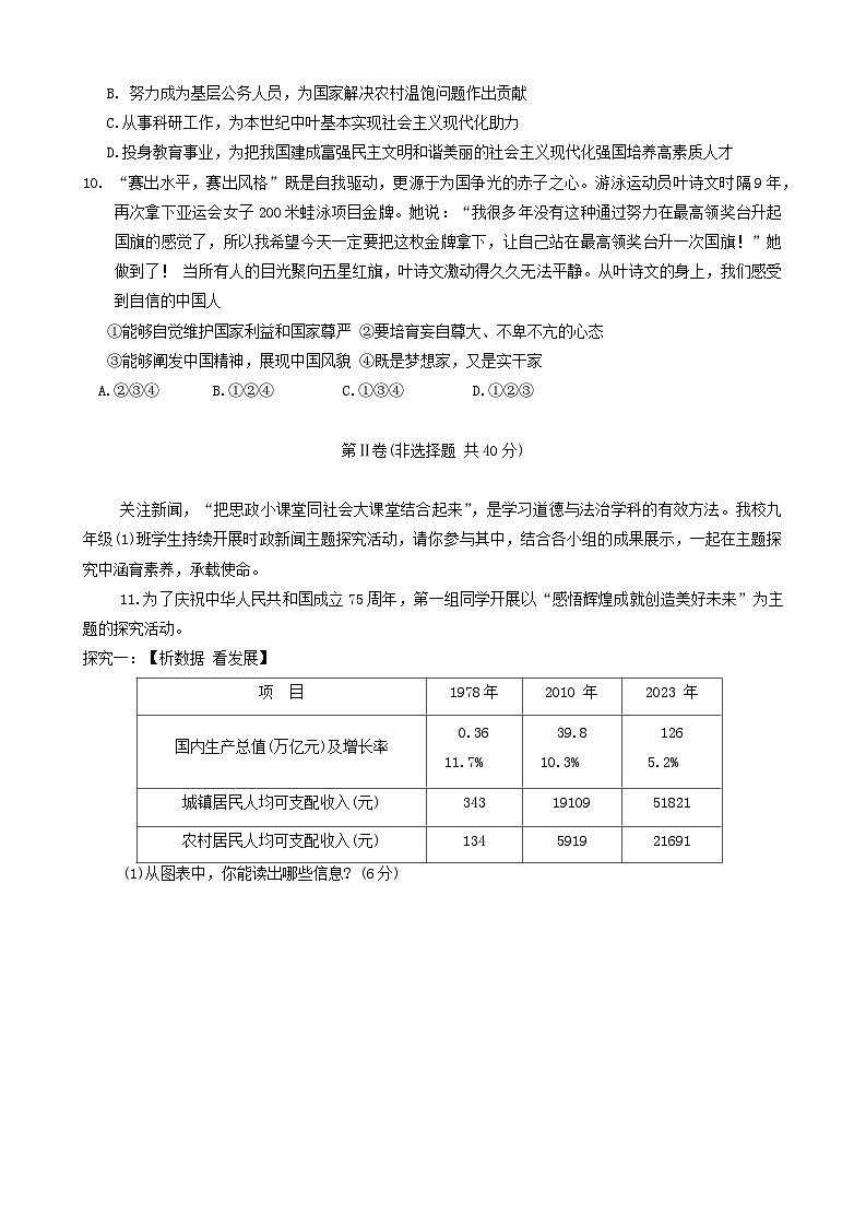 山东省济宁市梁山县2024-2025学年九年级上学期期中质量监测道德与法治试题第3页