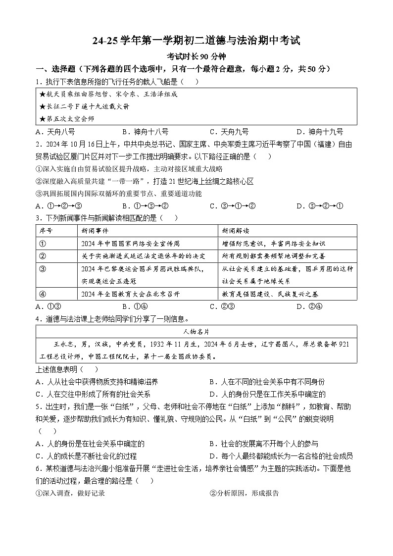 福建省厦门市湖滨中学2024-2025学年八年级上学期期中道德与法治试题第1页