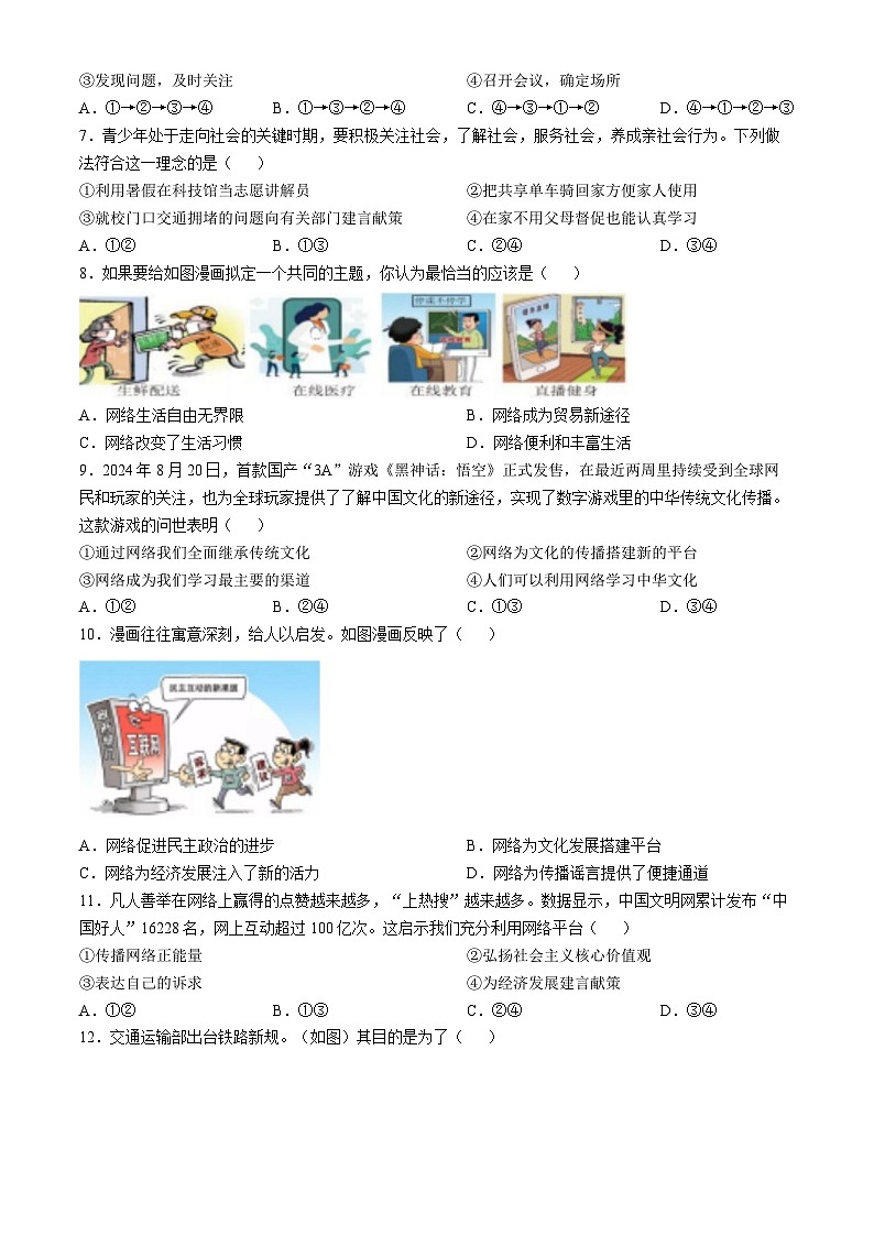 福建省厦门市湖滨中学2024-2025学年八年级上学期期中道德与法治试题第2页