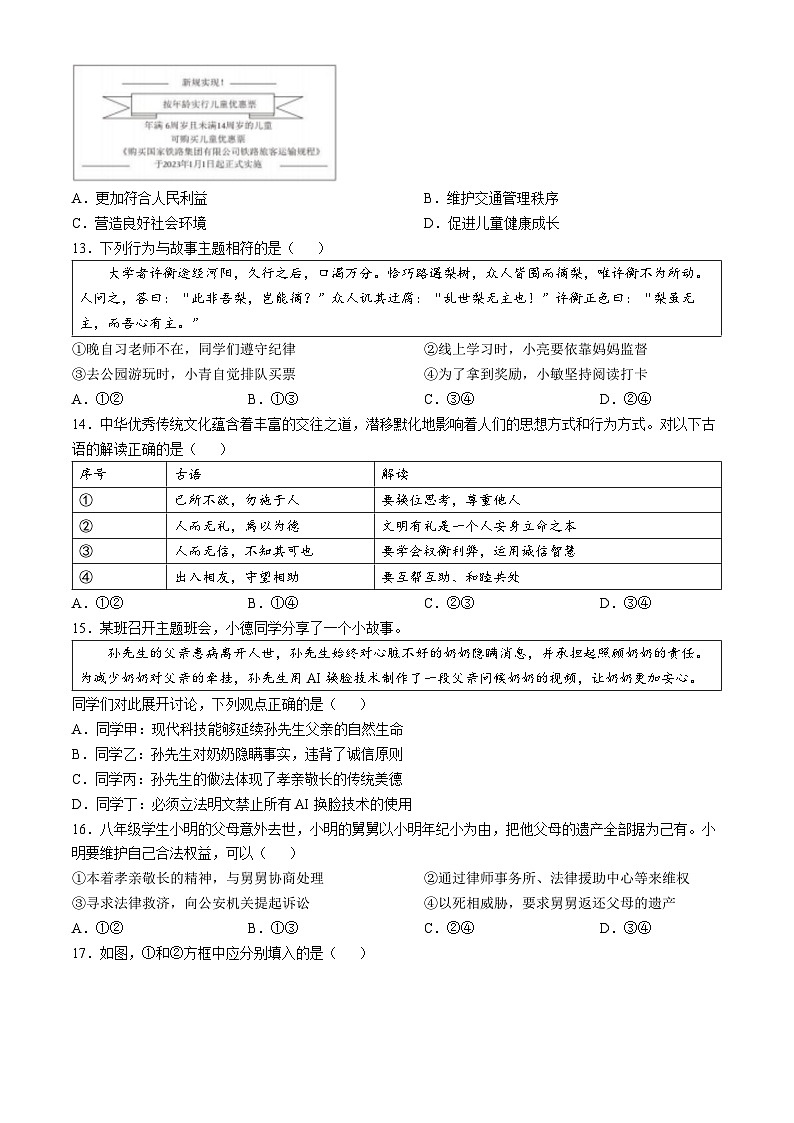 福建省厦门市湖滨中学2024-2025学年八年级上学期期中道德与法治试题第3页