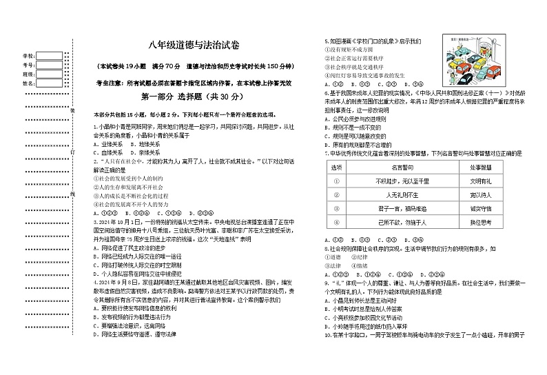辽宁省沈阳市于洪区2024-2025学年八年级上学期期中道德与法治试卷第1页