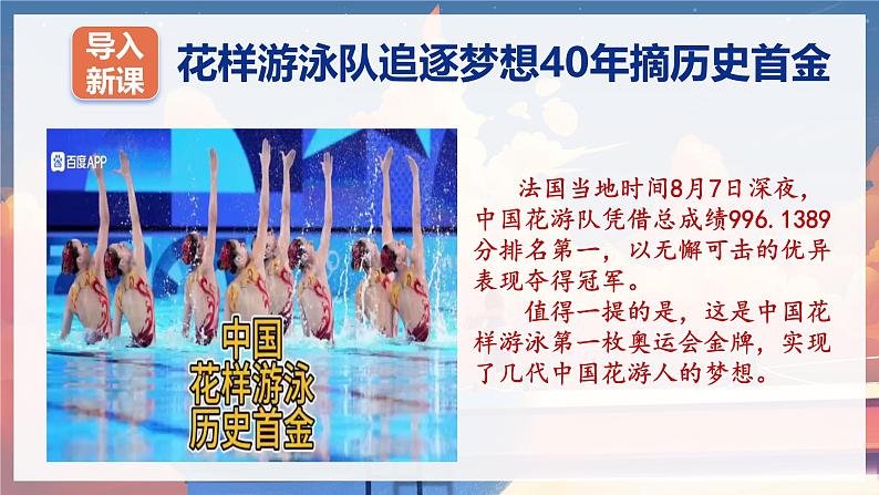 (统编版2024)七年级上册道德与法治3.1做有梦想的少年 课件第1页