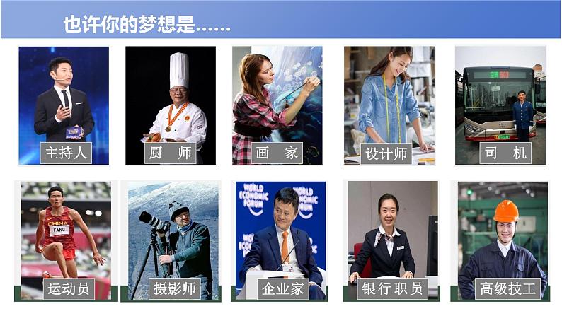 (统编版2024)七年级上册道德与法治3.1做有梦想的少年 课件第8页