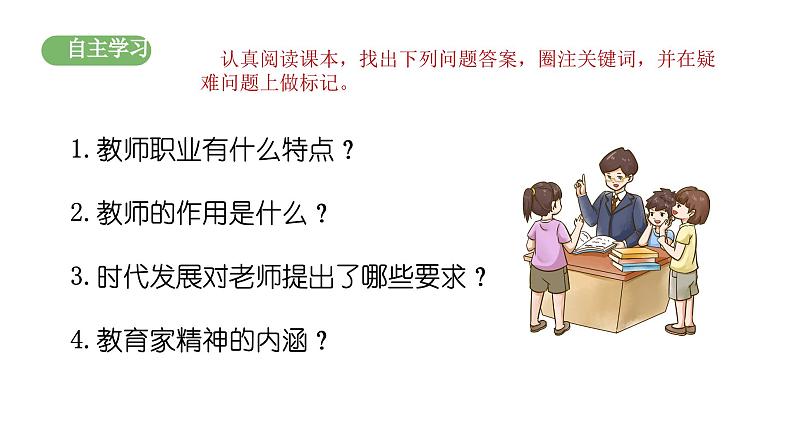 (统编版2024)七年级上册道德与法治5.1 走近老师 课件04