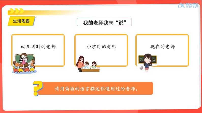 (统编版2024)七年级上册道德与法治5.1 走近老师 课件07