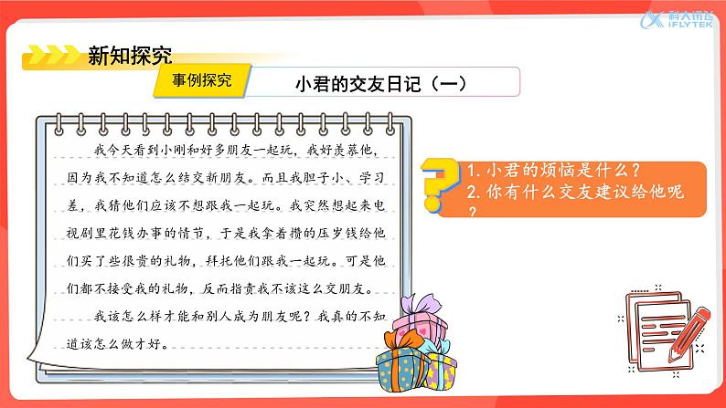 (统编版2024)七年级上册道德与法治6.2 交友的智慧 课件08