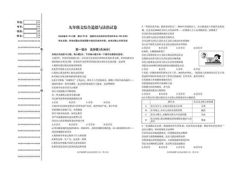 辽宁省沈阳市于洪区2024-2025学年九年级上学期期中综合道德与法治试卷01