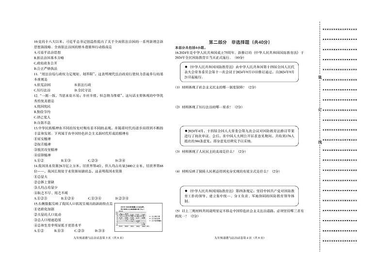 辽宁省沈阳市于洪区2024-2025学年九年级上学期期中综合道德与法治试卷02