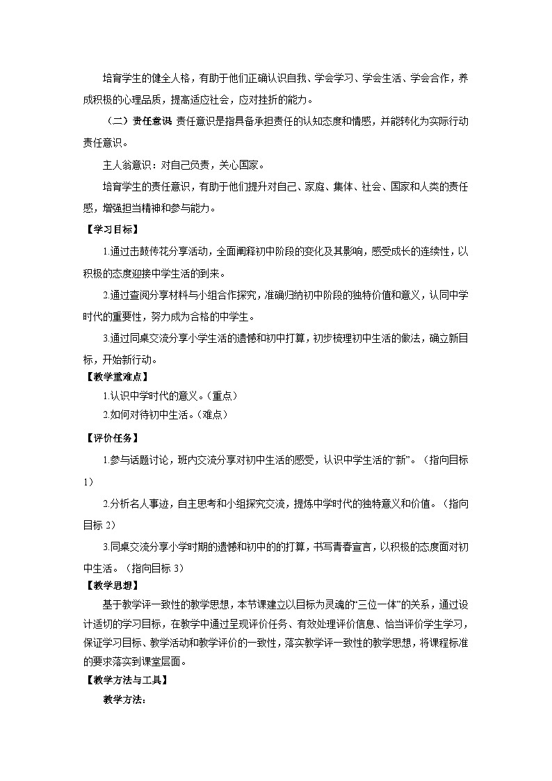 1.1.1 奏響中學(xué)序曲（教學(xué)設(shè)計(jì)）第3頁(yè)