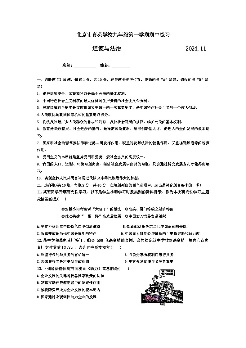 北京市育英学校2024-2025学年九年级上学期期中考试道德与法治试卷第1页