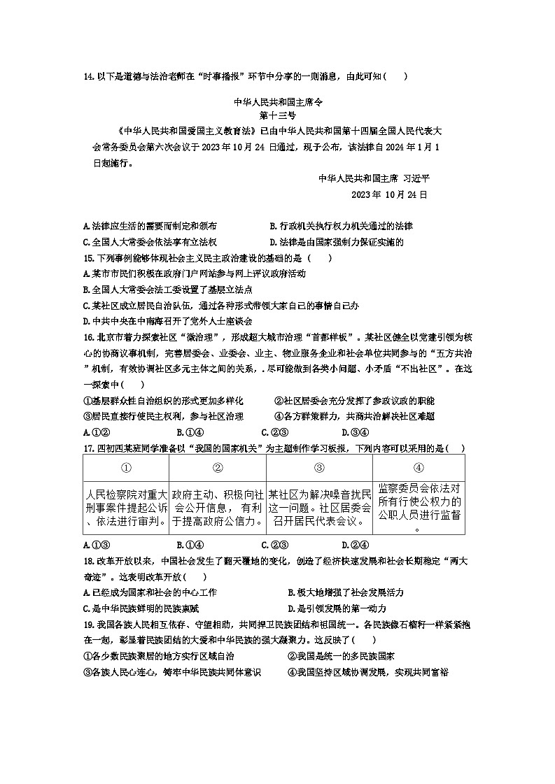 北京市育英学校2024-2025学年九年级上学期期中考试道德与法治试卷第2页