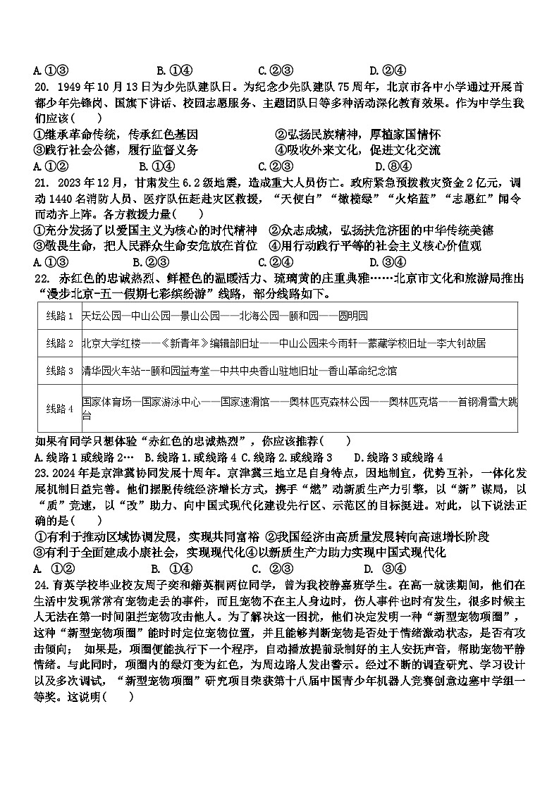 北京市育英学校2024-2025学年九年级上学期期中考试道德与法治试卷第3页