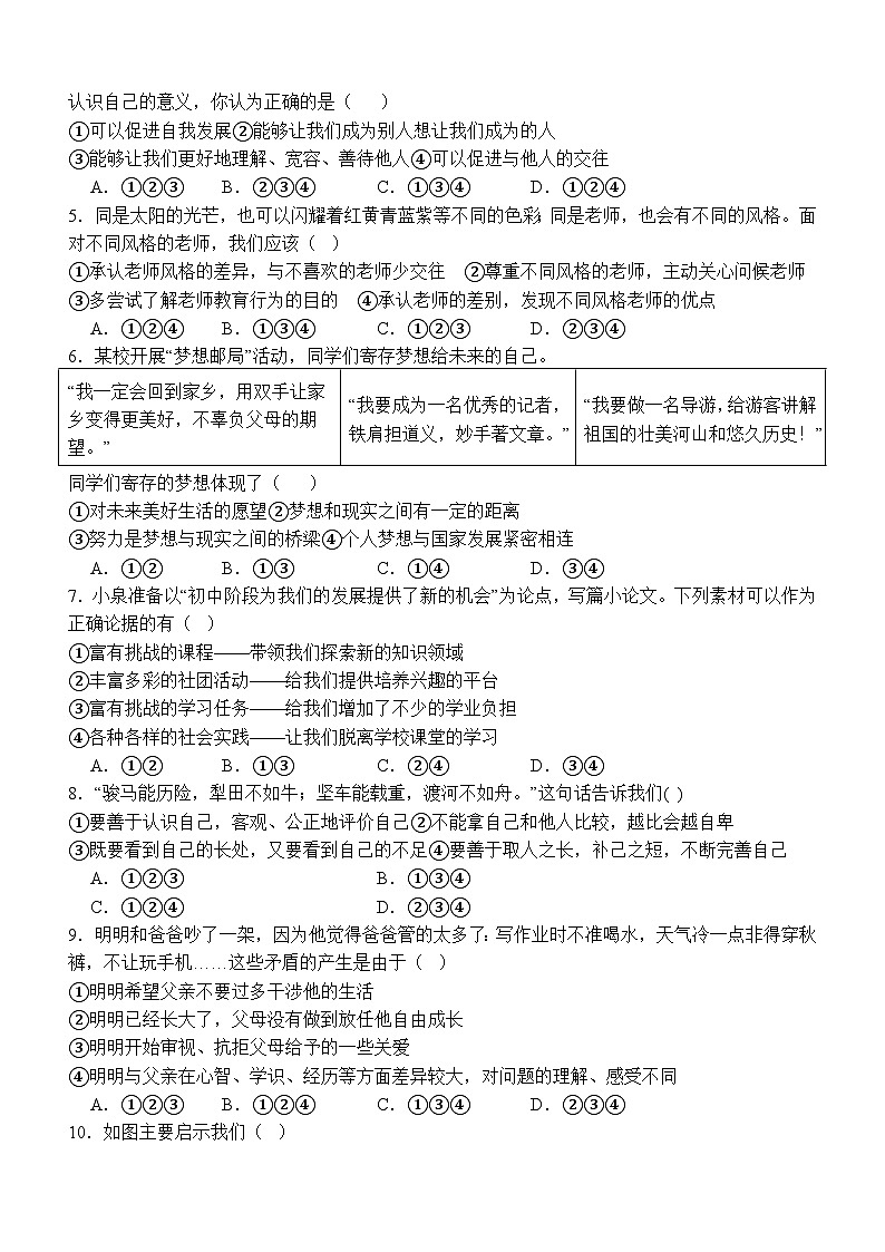 泸县四中教育共同体2024秋期七年级期中道德与法治试卷第2页