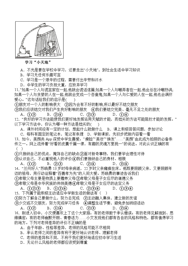 泸县四中教育共同体2024秋期七年级期中道德与法治试卷第3页
