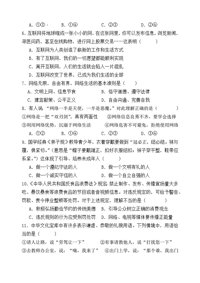 2024年秋季仙游县初中第三片区期中联考试卷八年级道德与法治_1_第2页