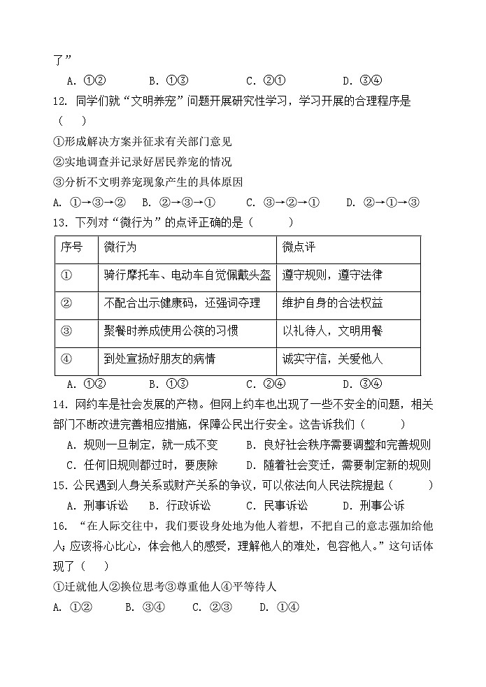 2024年秋季仙游县初中第三片区期中联考试卷八年级道德与法治_1_第3页