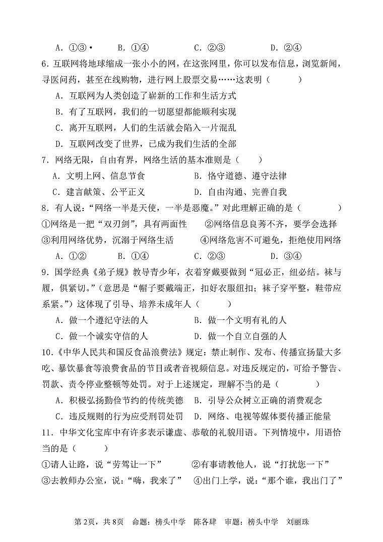 2024年秋季仙游县初中第三片区期中联考试卷八年级道德与法治_1_第2页