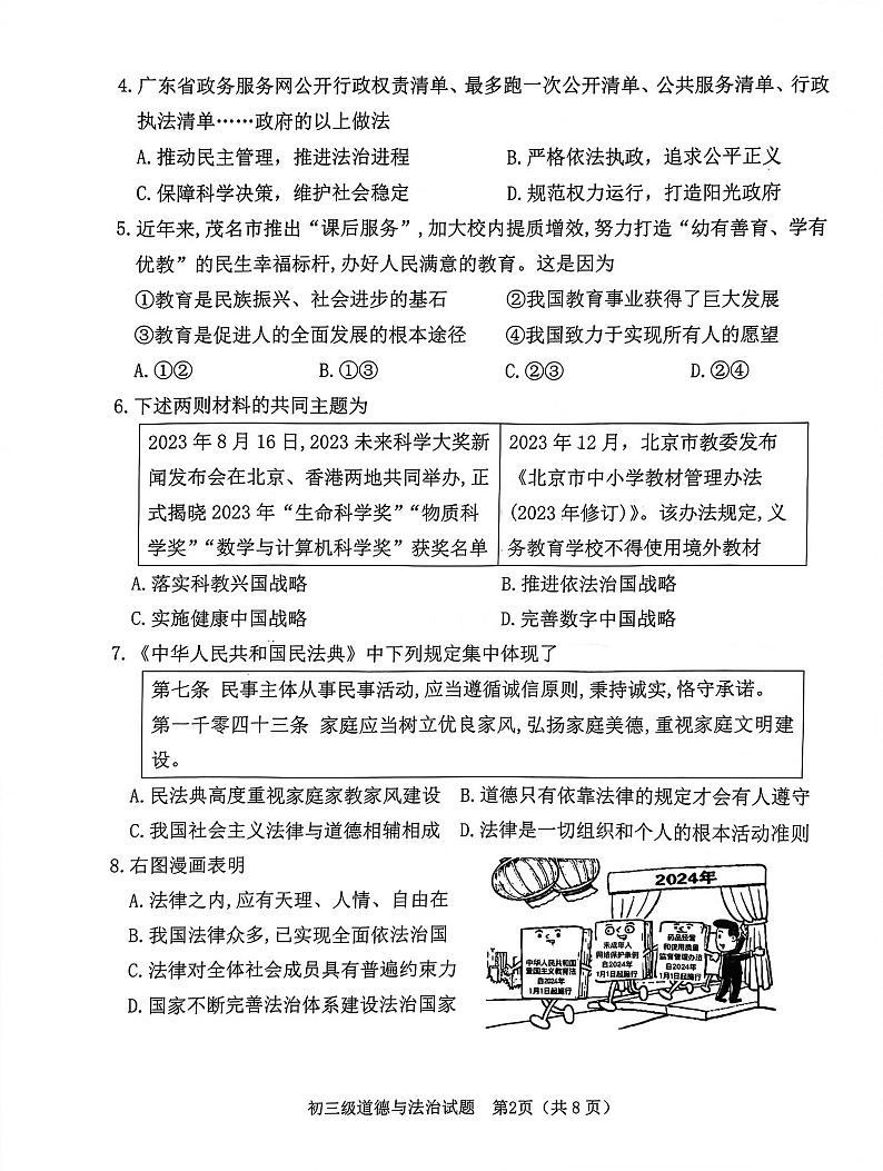 茂名市博雅中学2024-2025学年度第一学期初三期中考试初三道德与法治试卷第2页
