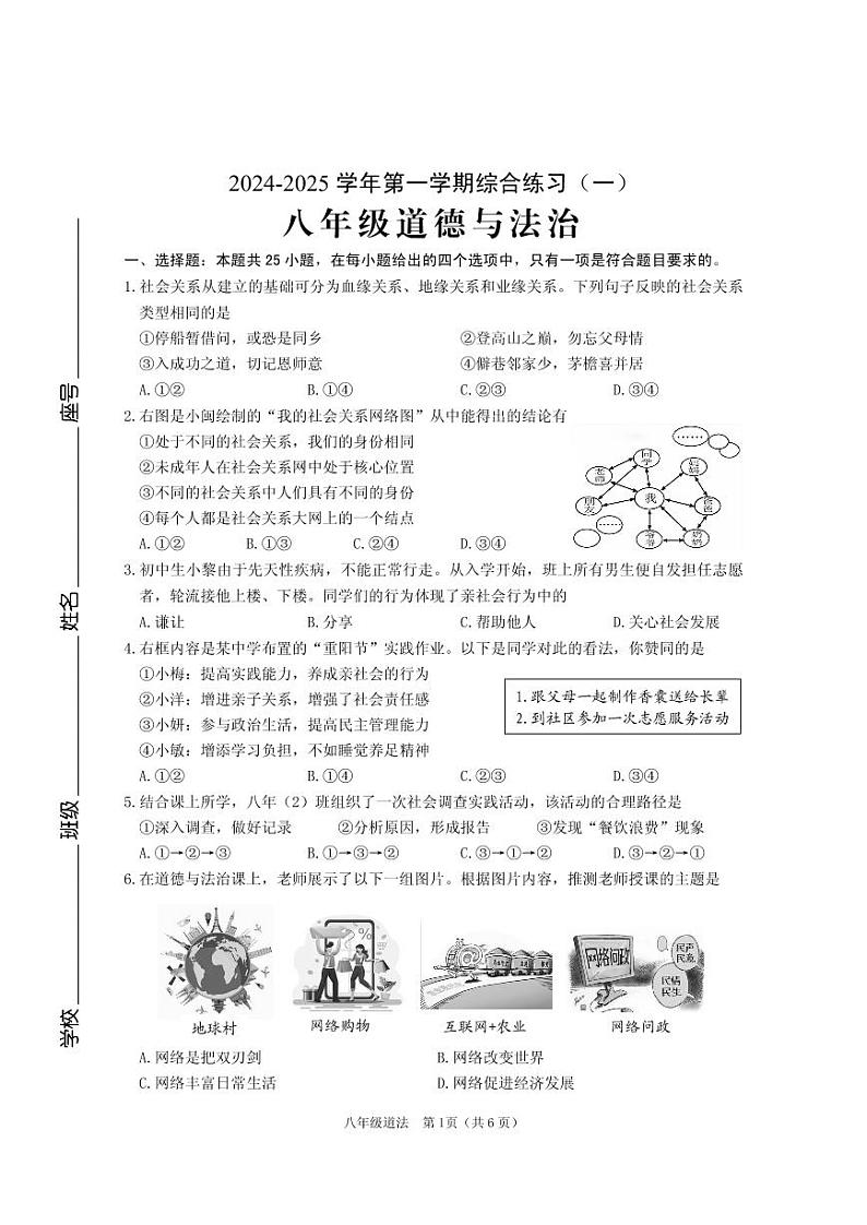 福建省三明市明溪县城关中学2024-2025学年八年级上学期期中考试道德与法治试题第1页