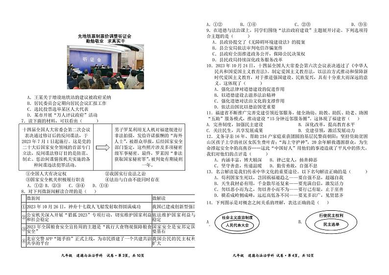 2024-2025学年第三片区九年级道德与法治上学期期中试卷第2页