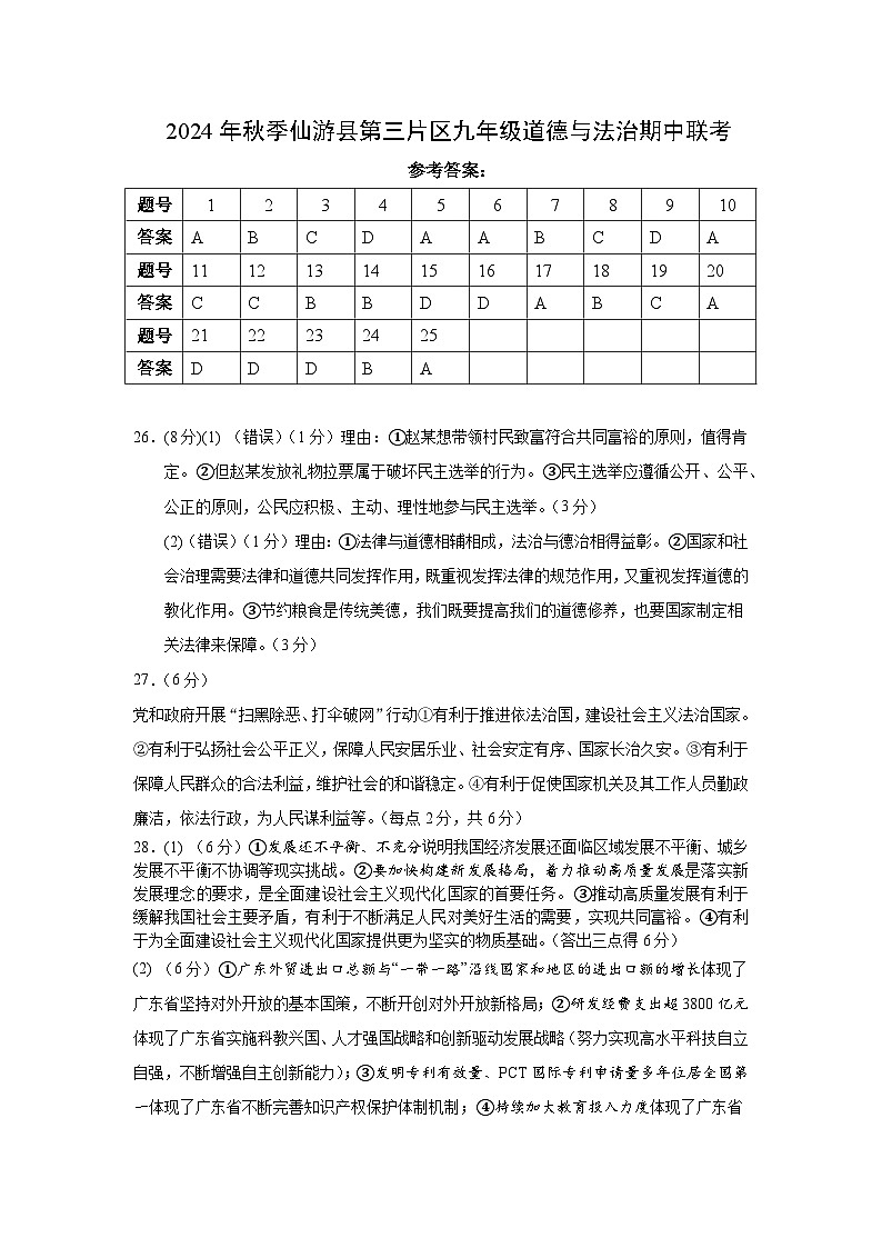 九年级道德与法治上学期期中考答案第1页