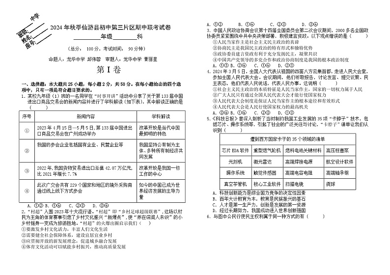 2024-2025学年第三片区九年级道德与法治上学期期中试卷第1页