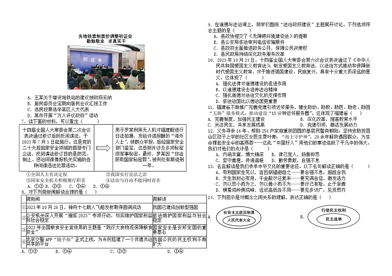 2024-2025学年第三片区九年级道德与法治上学期期中试卷第2页