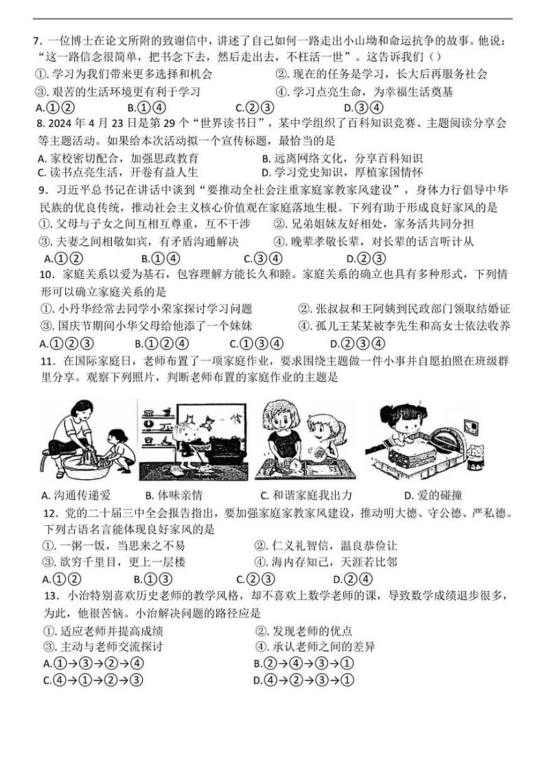 海南省海口市第二中学2024~2025学年七年级(上)期中政治试卷(含答案)第2页