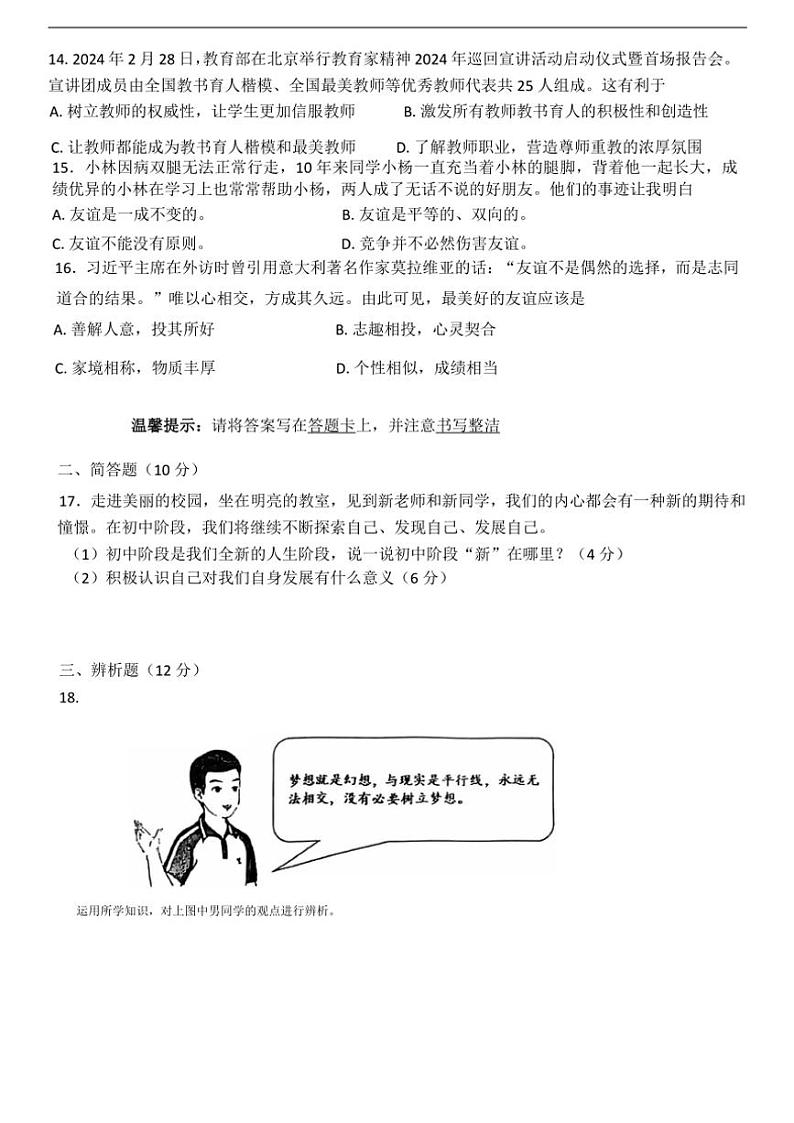 海南省海口市第二中学2024~2025学年七年级(上)期中政治试卷(含答案)第3页