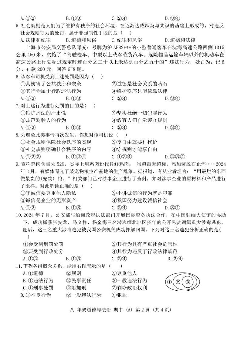 河北省保定市清苑区2024~2025学年八年级(上)期中政治试卷(含答案)第2页