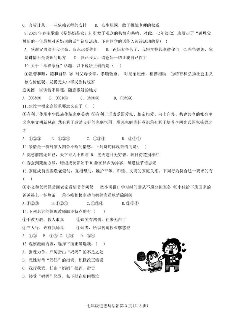 河北省保定市曲阳县2024~2025学年七年级(上)期中政治试卷(含答案)第2页