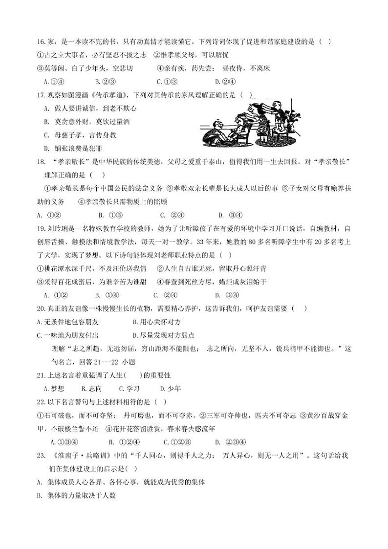河北省保定市曲阳县2024~2025学年七年级(上)期中政治试卷(含答案)第3页