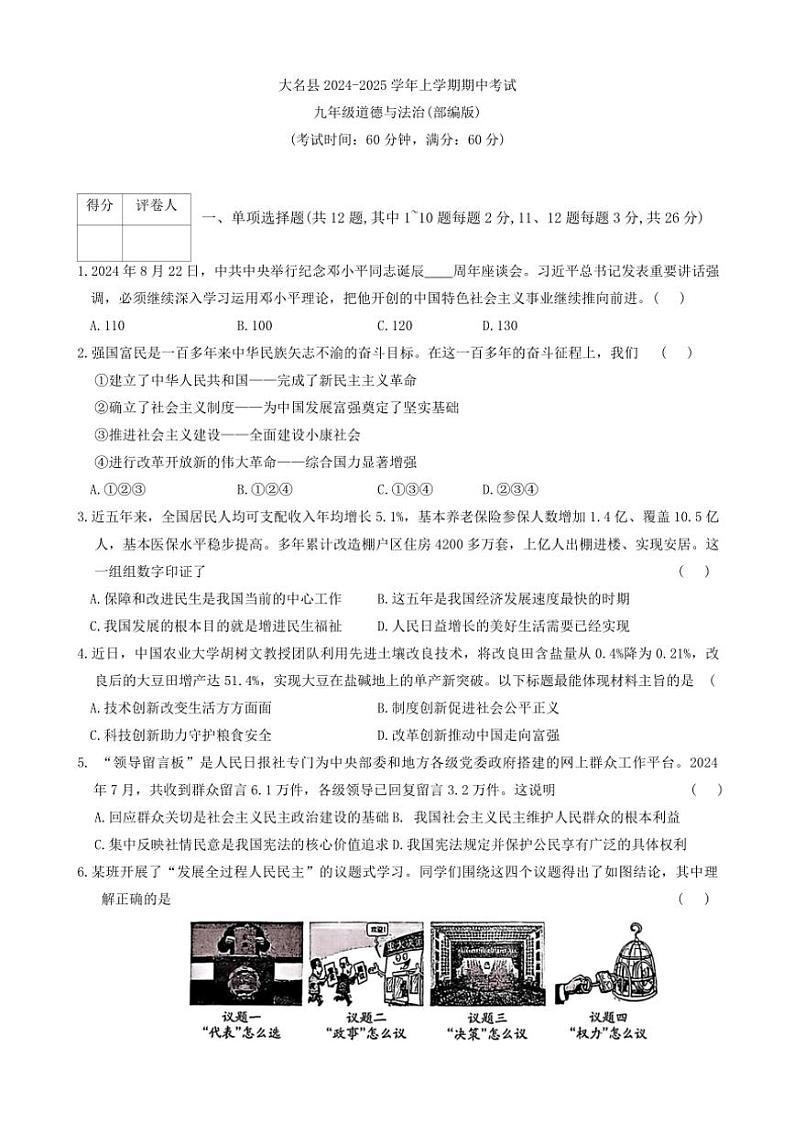 河北省邯郸市大名县2024~2025学年九年级(上)期中政治试卷(含答案)第1页