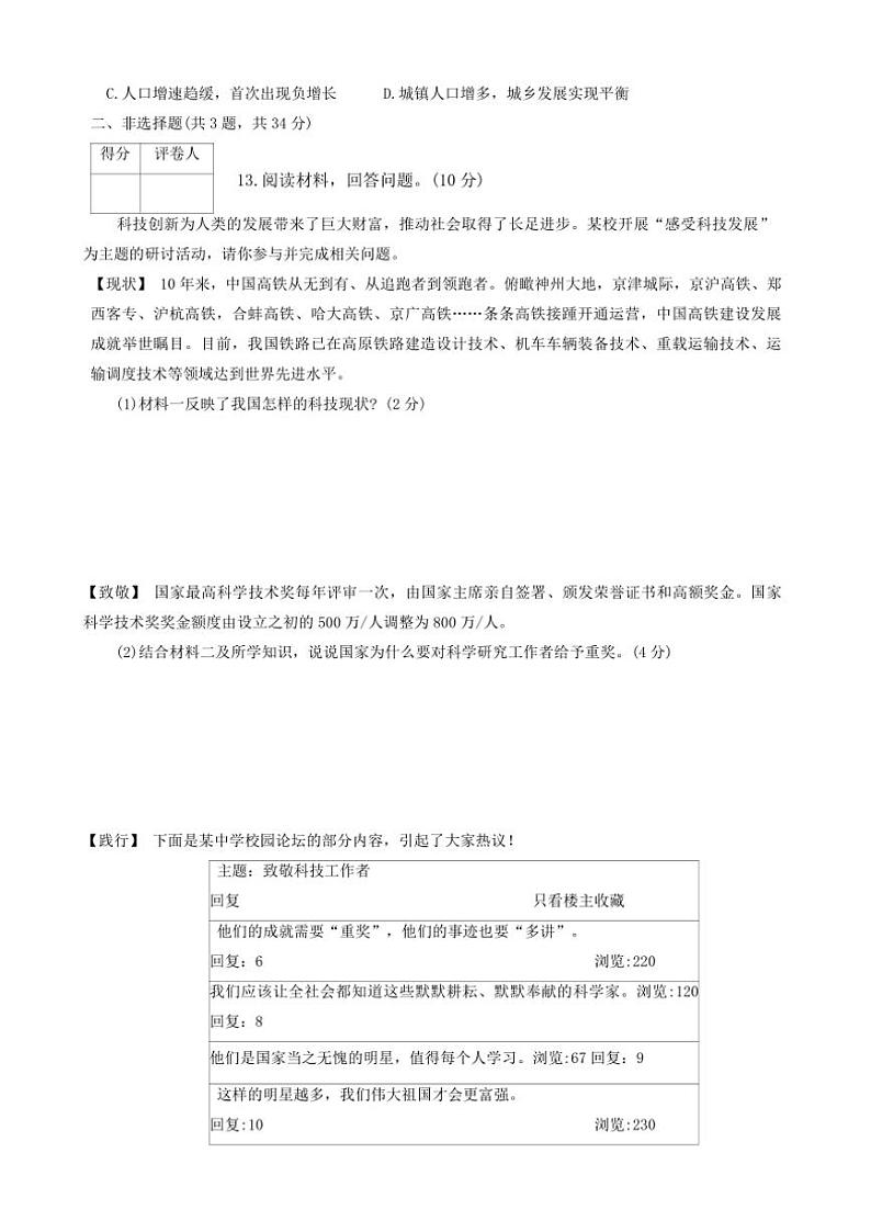 河北省邯郸市大名县2024~2025学年九年级(上)期中政治试卷(含答案)第3页