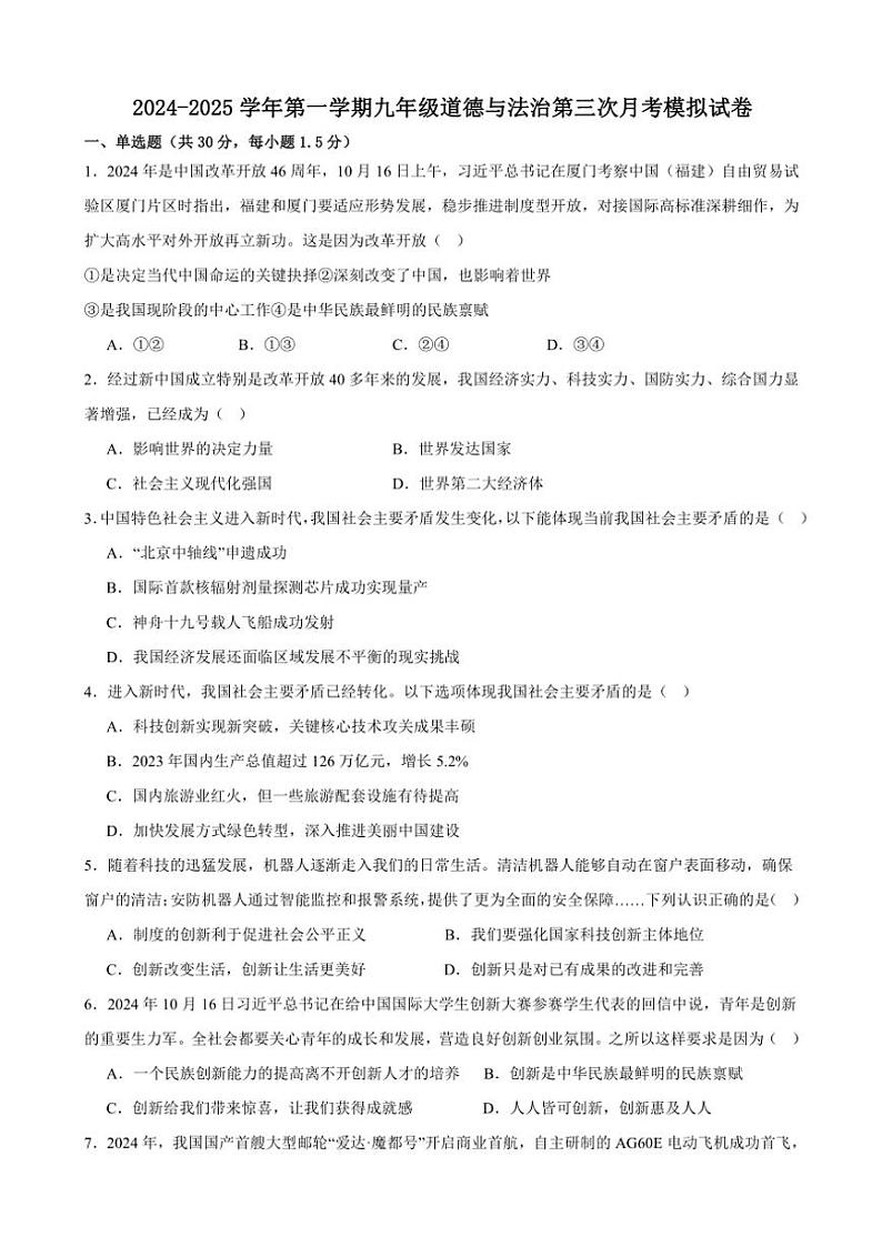 甘肃省武威第四中学2024~2025学年九年级(上)第三次月考政治试卷(含答案)第1页